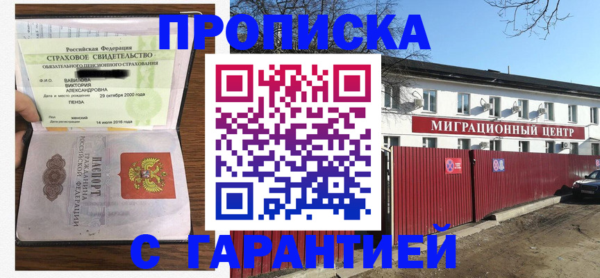 временная прописка в Ак-Довураке