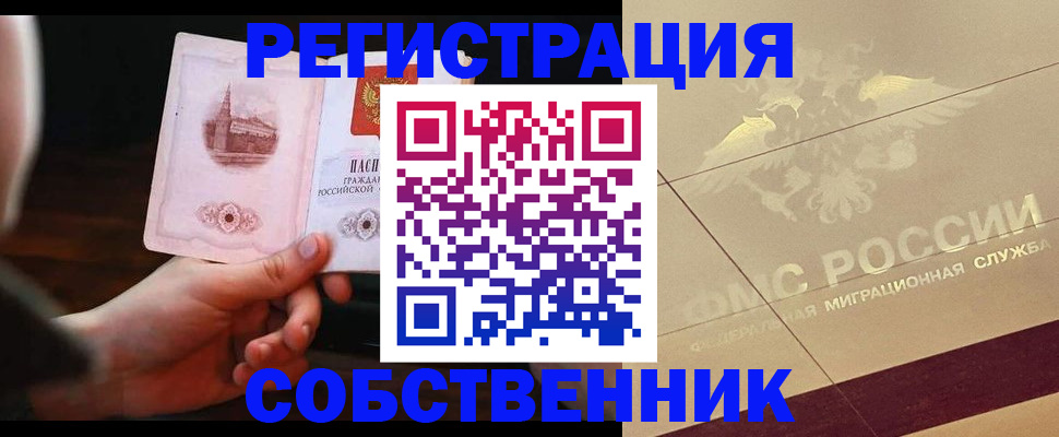 прописка регистрация в Ак-Довураке